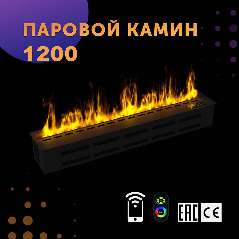 Паровой камин SappFire 1200 Паровой камин SappFire 1200