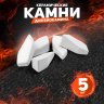 Декоративные керамические камни, 5 шт, граненые белые фото 1