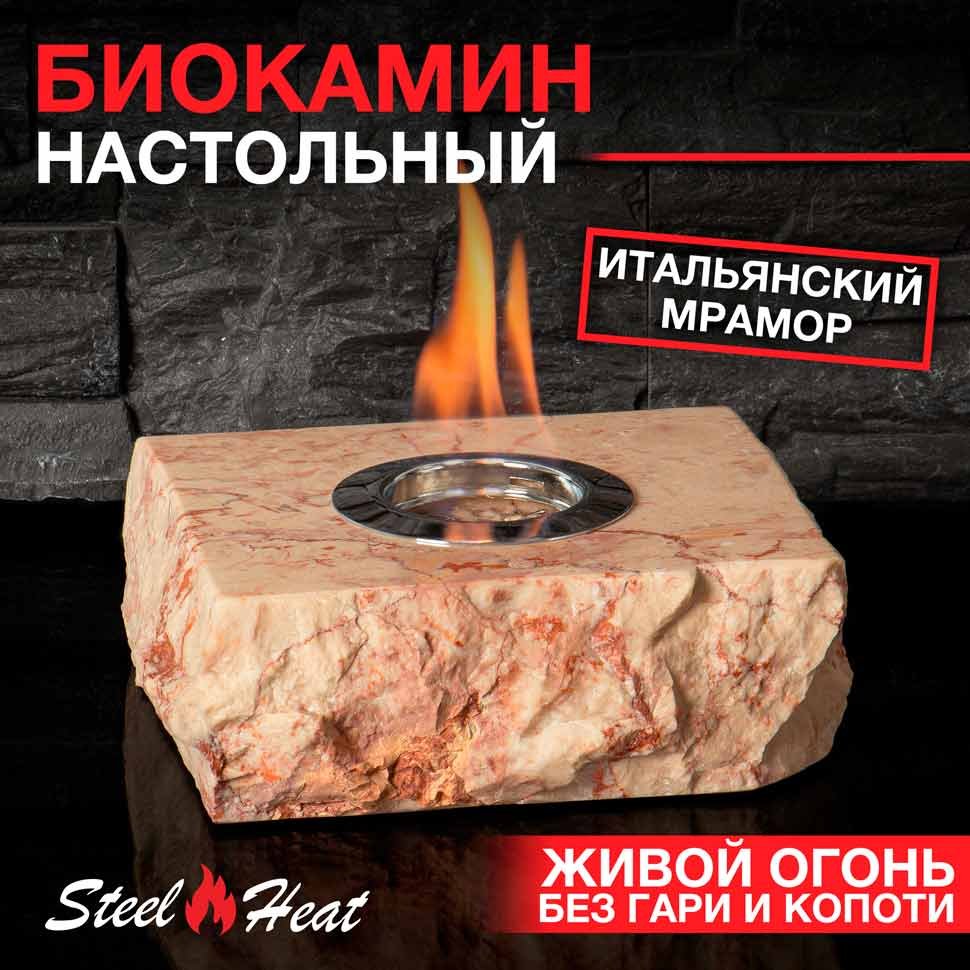 Настольный биокамин SteelHeat GEFEST лимитированная серия Настольный биокамин SteelHeat GEFEST лимитированная серия